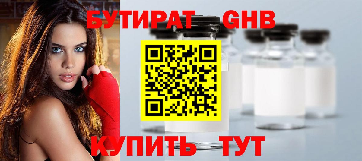 Бутират бутандиол  Вход с VPN  Джанкой 