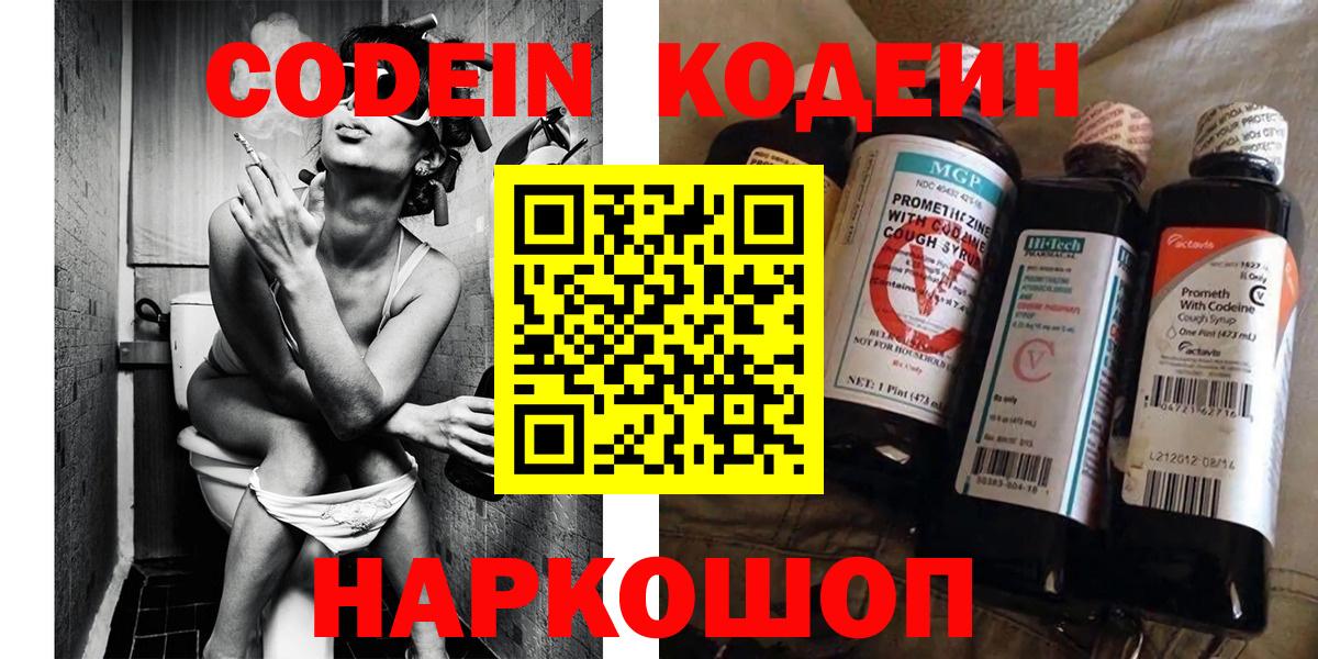 Джанкой  Кодеин Purple Drank  Кодеин Purple Drank  Вход с VPN 