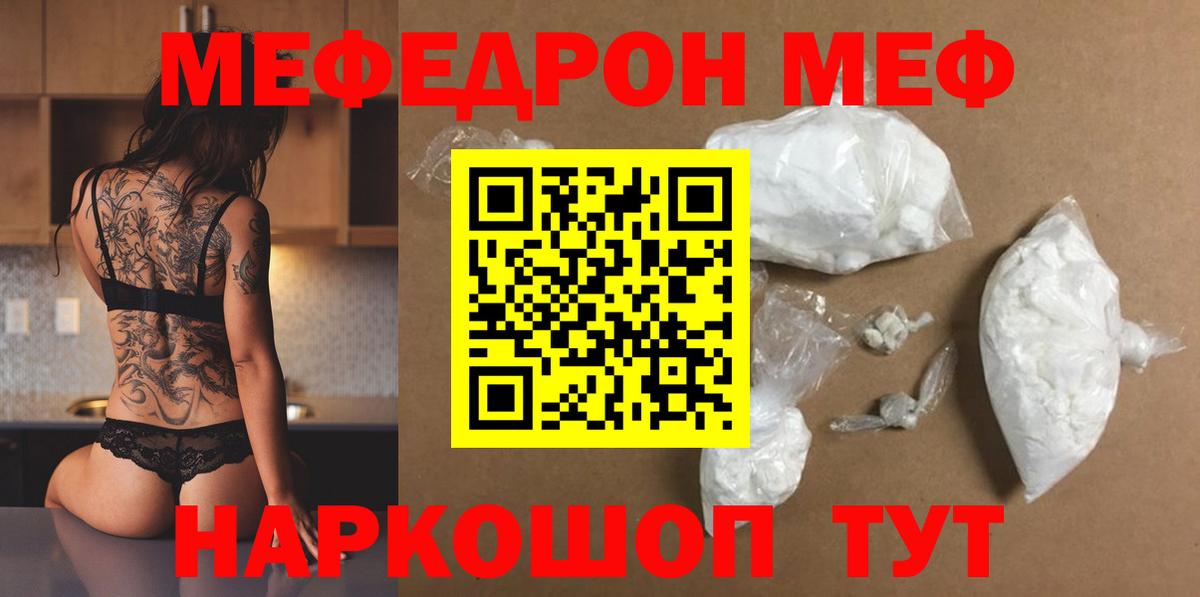 Меф  Джанкой